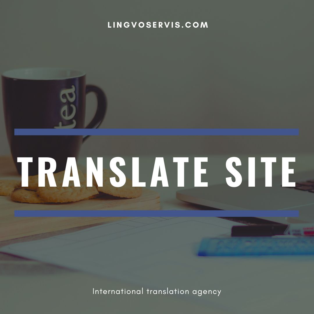 Перевод сайтов | Перевести сайт